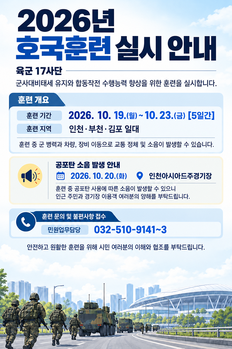 2026_호국훈련_안내_포스터.png 이미지
