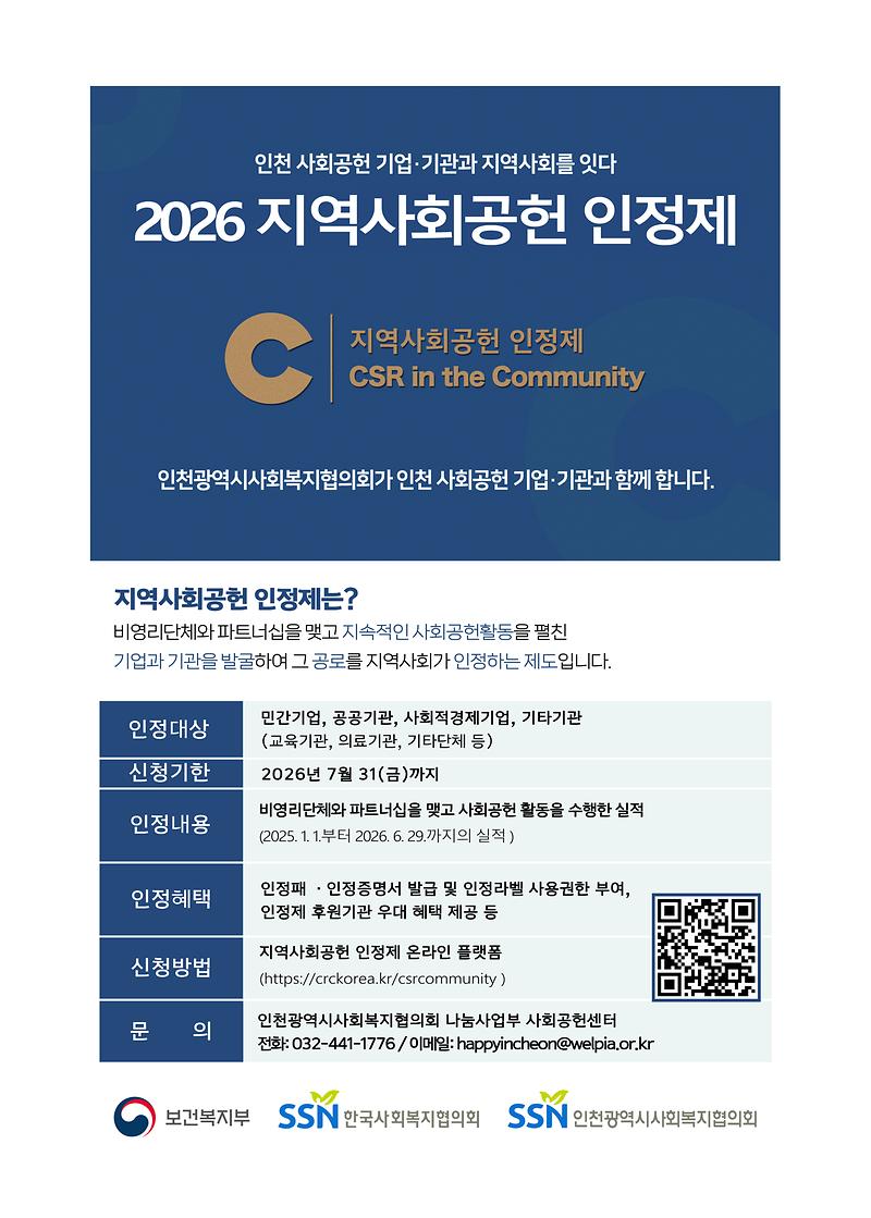 2026_지역사회공헌_인정제_안내지.jpg 이미지