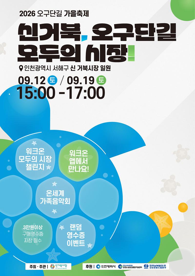 2026_오구단길_가을축제-신거북_오구단길_모두의_시장.jpg 이미지