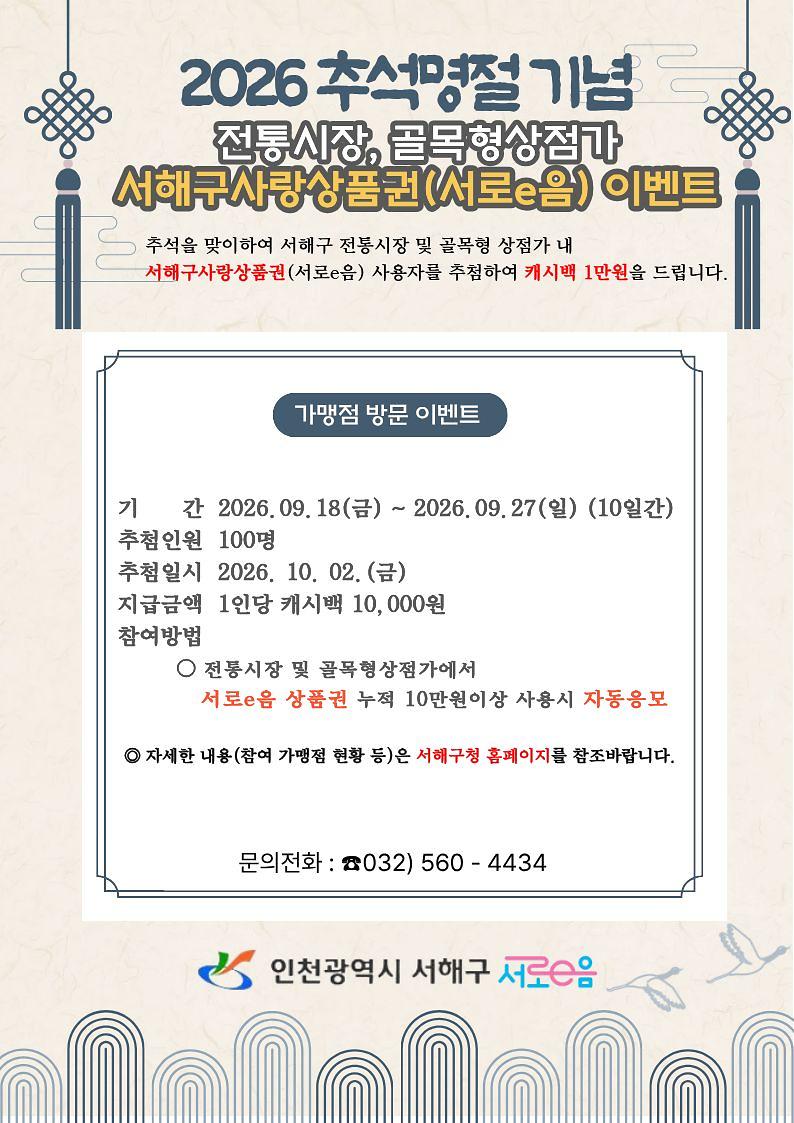 2026추석명절이벤트01.jpg 이미지