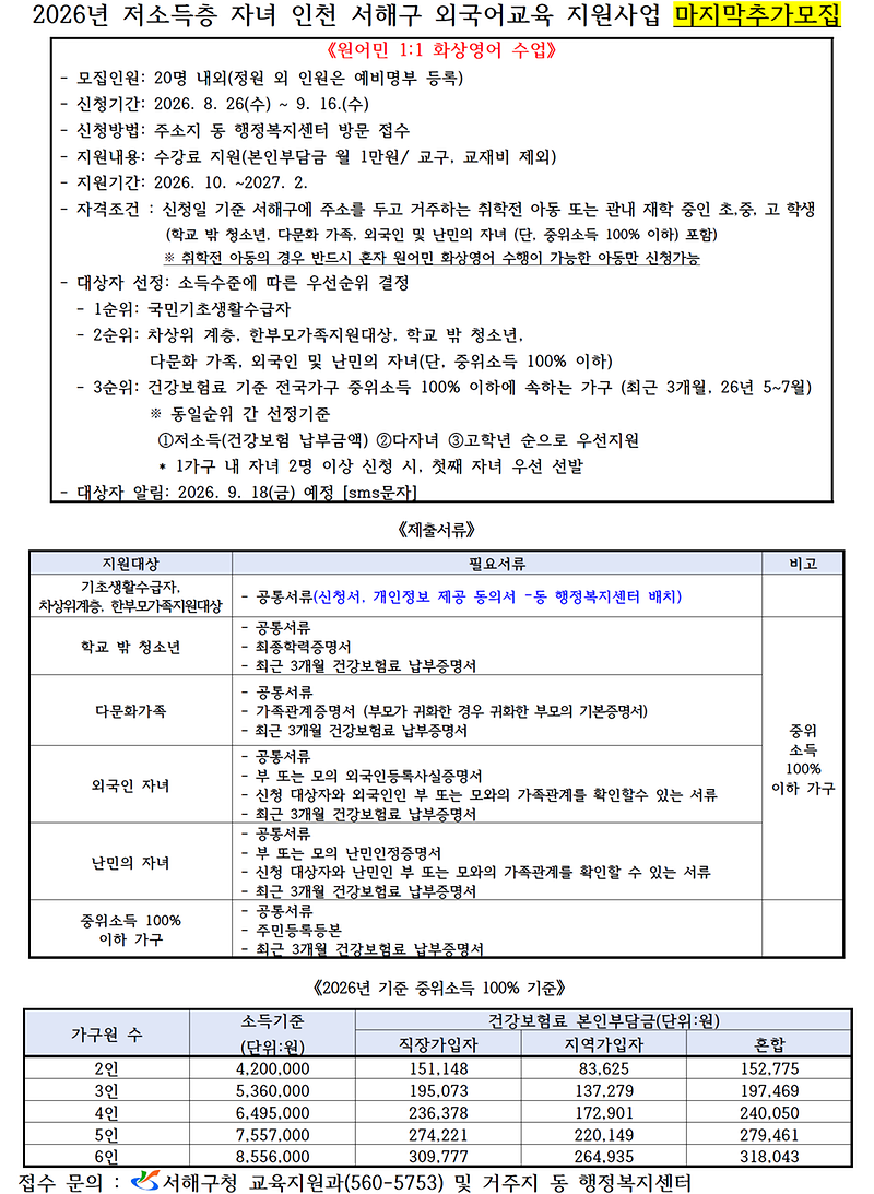 2026년_저소득층_자녀_화상영어_마지막_추가모집_안내문.png 이미지