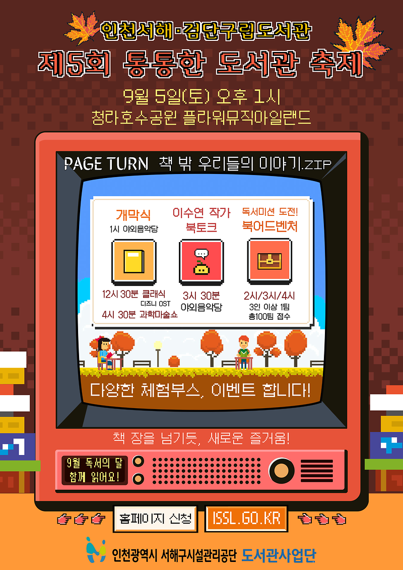 260905_통통한_도서관_축제.png 이미지