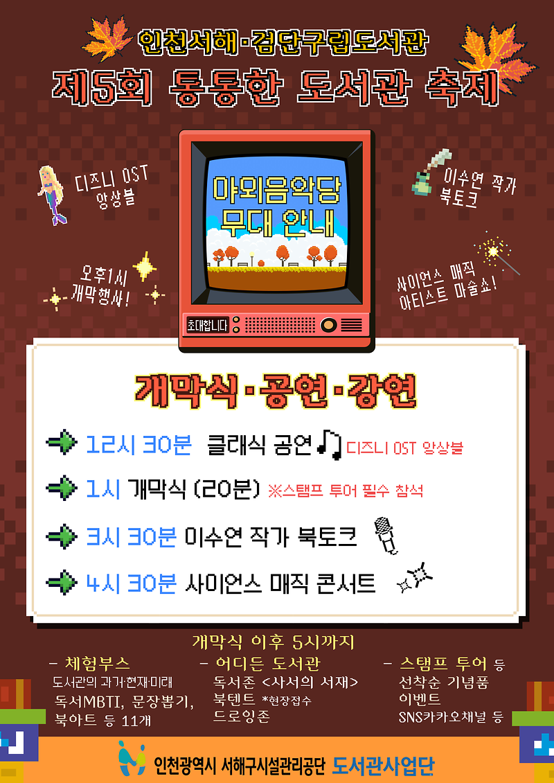 260905_통통한_도서관_축제_(야외음악당).png 이미지