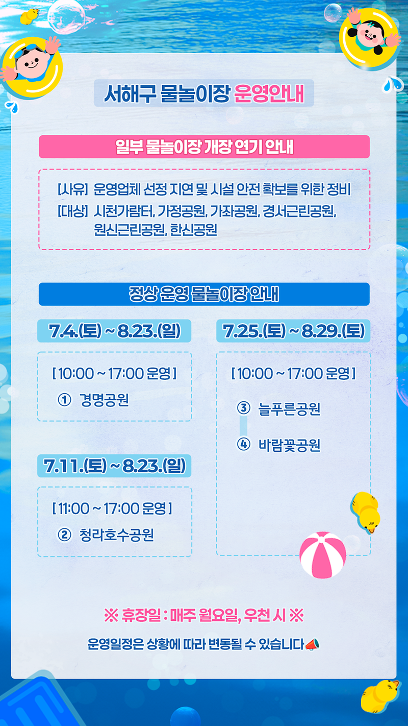 변동사항_공지_-_물놀이장.png 이미지