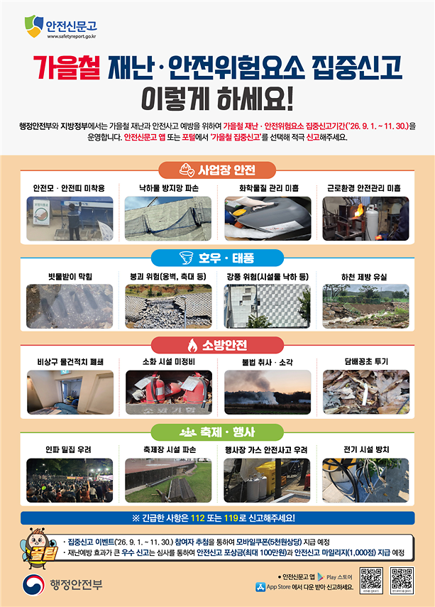 가을철_집중신고기간_안내문.png 이미지