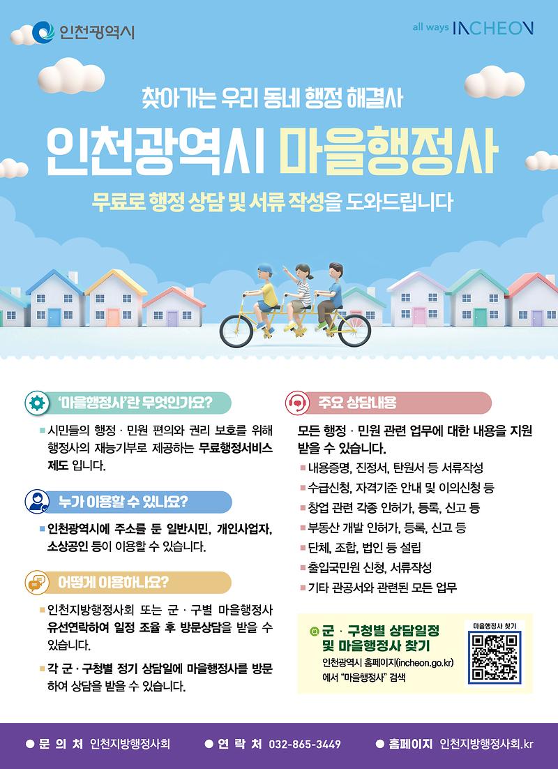 마을행정사-포스터_웹용.jpg 이미지