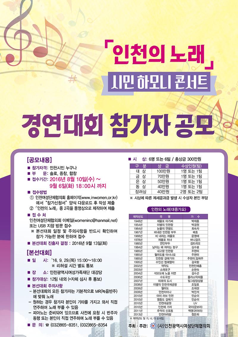 인천의노래 포스터(최종).jpg 이미지