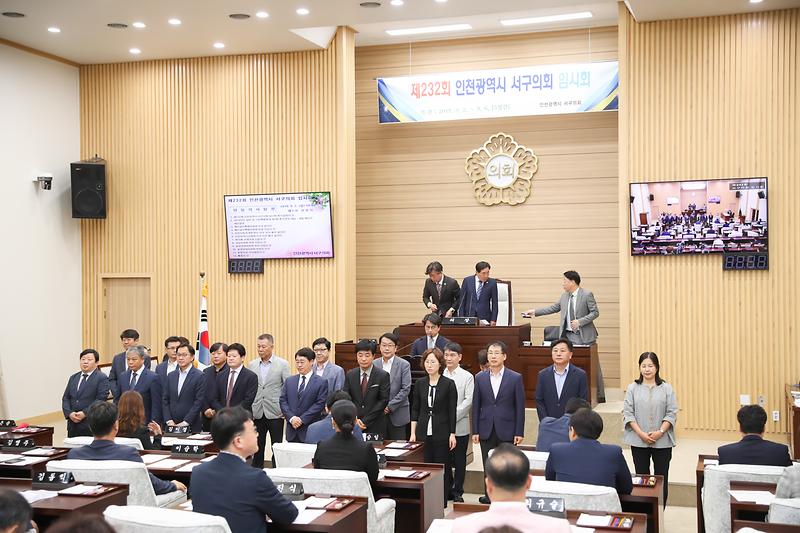 20190902 제232회 인천광역시 서구의회 제1차 본회의 사진