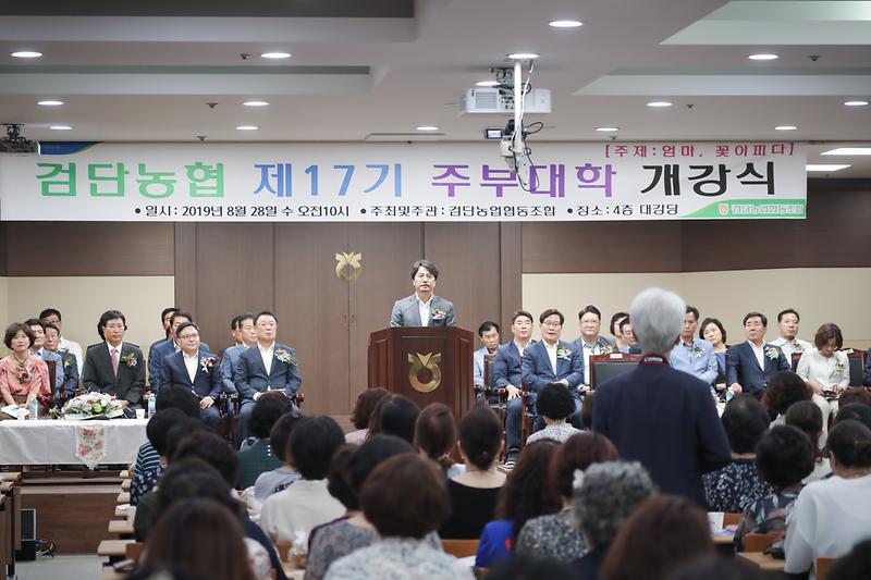 20190828 제17기 검단농협 주부대학 개강식 사진