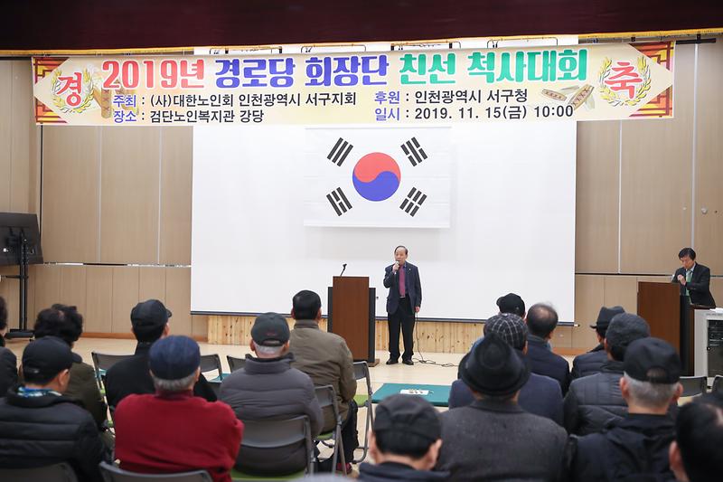 200191115 경로당회장단 척사대회 사진