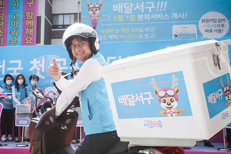 20200528 서로e음 배달서구 출범식 사진
