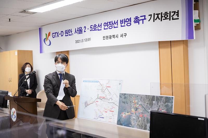 20210512 GTX_D 원안 연장선 방영 촉구 서구청장 기자회견 사진