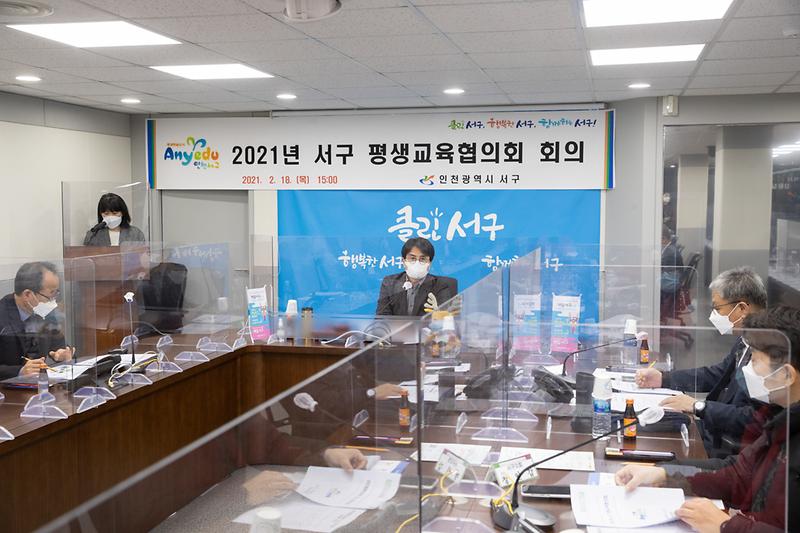 20210218 서구 평생교육협의회 사진