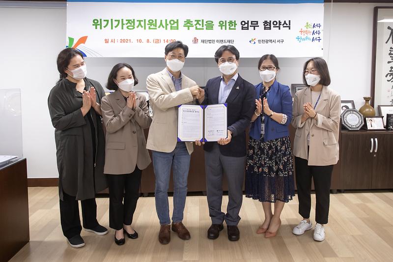 20211008 이랜드재단 위기가정지원사업 협약식 사진