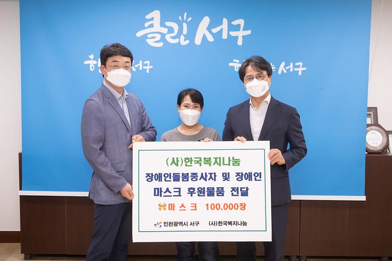 20210624 한국복지나눔 마스크 후원물품 전달식 사진