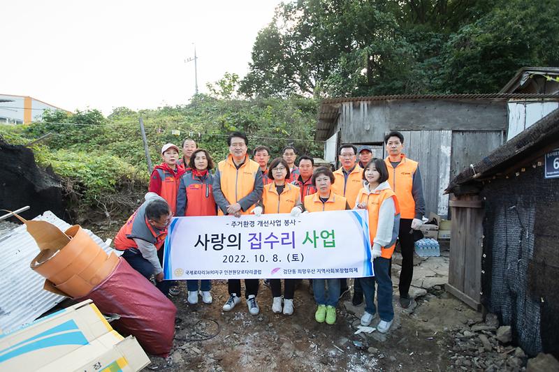 20221008 원당로타리 클럽 집수리 사업 사진