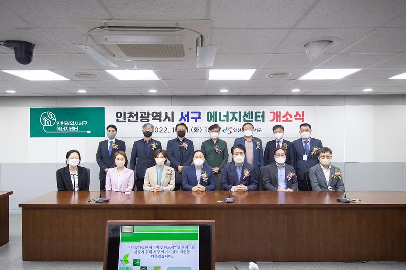 20221011 서구 지역에너지센터 현판식 사진
