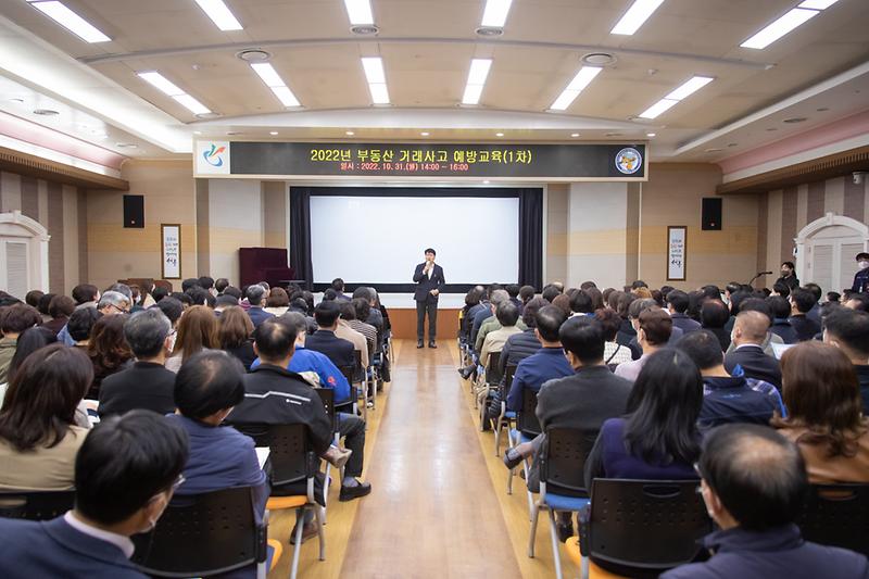 20221031 부동산 거래사고 예방 중개사 교육 사진
