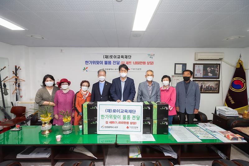20220905 노인복지관 로이교육재단 물품 전달식 사진