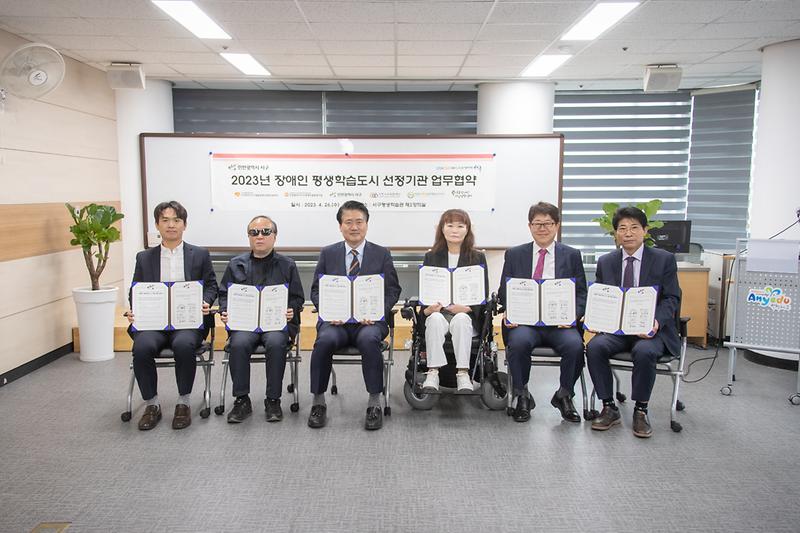 20230426 장애인 평생학습도시 업무협약식 사진