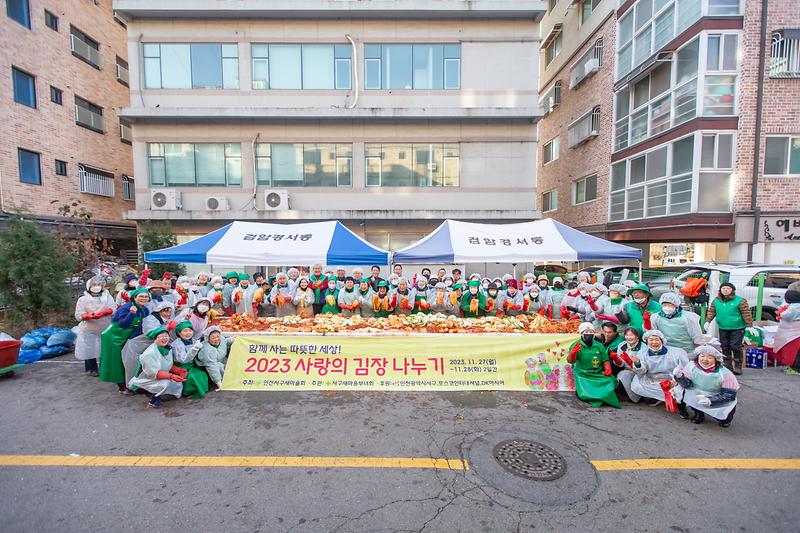 20231128 서구 새마을회 김장나눔 행사 사진