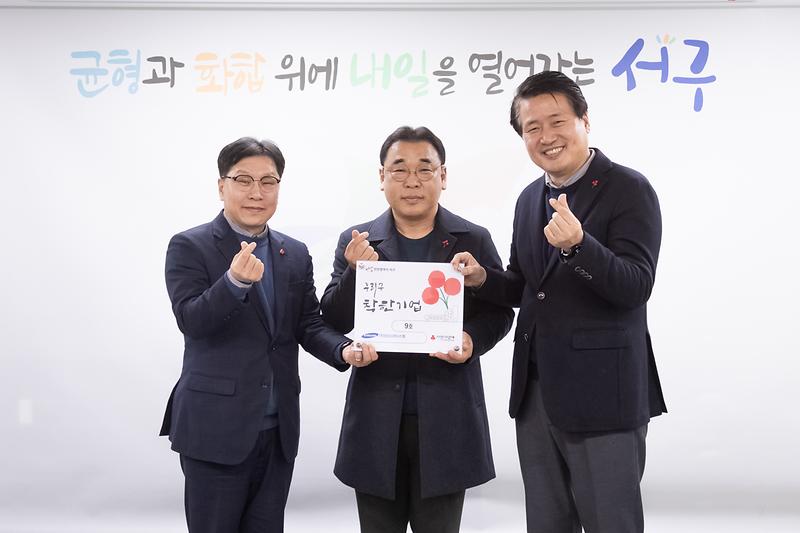 20240305 (주)삼성크린시스템 우리구 착한기업 현판 전달식 사진