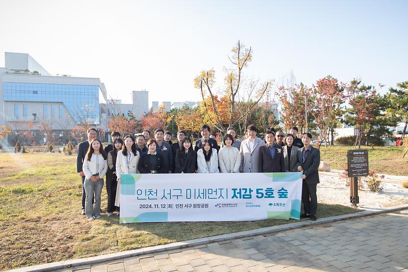 20241112 미세먼지 저감 숲 조성 기념행사 사진