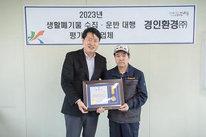 20240315 생활폐기물 우수업체 모범직원 표창 수여식 사진