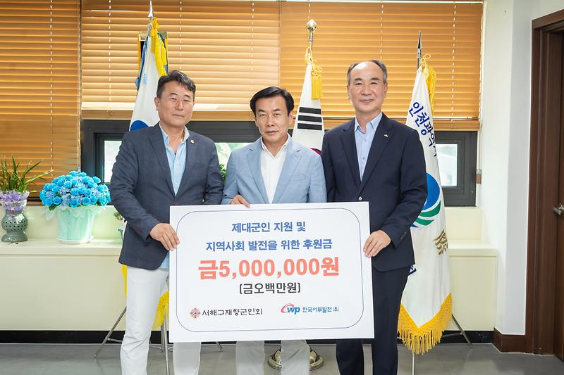20260804 서부발전 재향군인회 기부금 전달식 사진