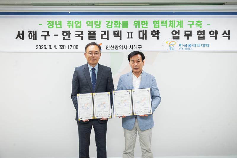 20260804 한국폴리텍 II 대학 업무 협약식 사진