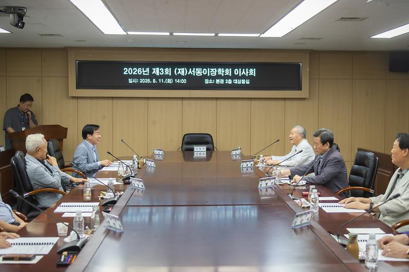 20260811 제3회 서동이 장학회 이사회 사진