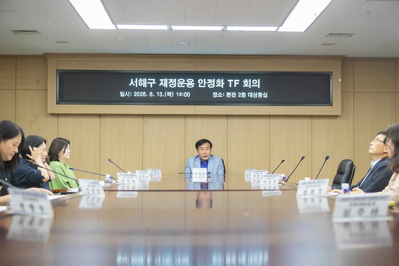 20260813 서해구 재정안정화 TF회의 사진