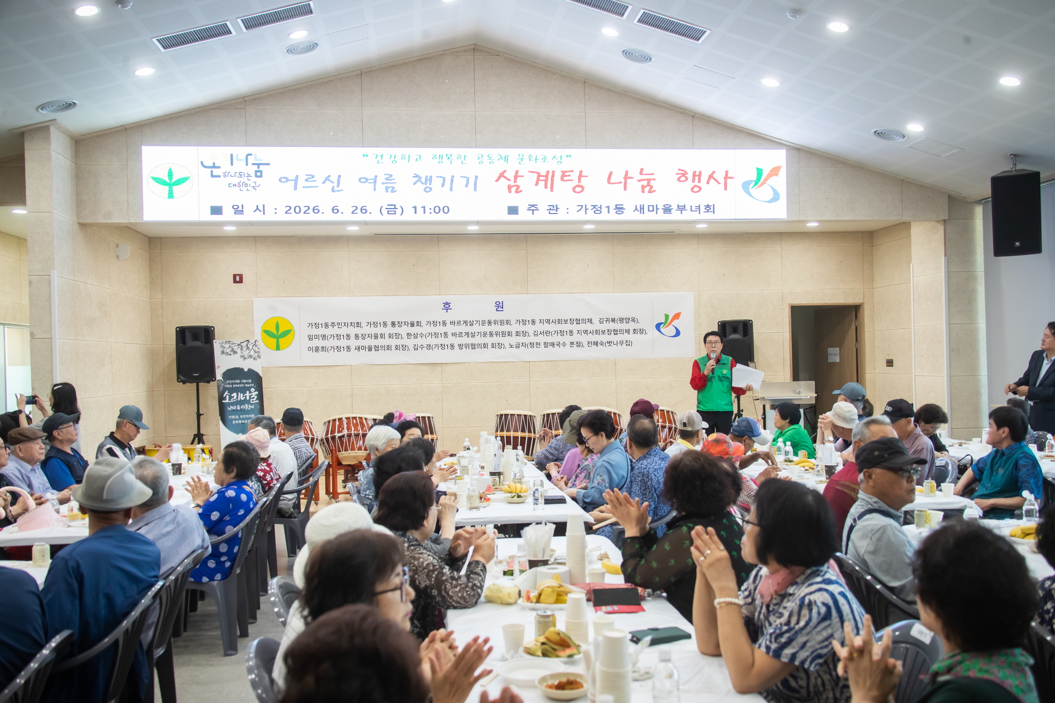 20260626 가정1동 새마을 부녀회 삼계탕 행사 사진