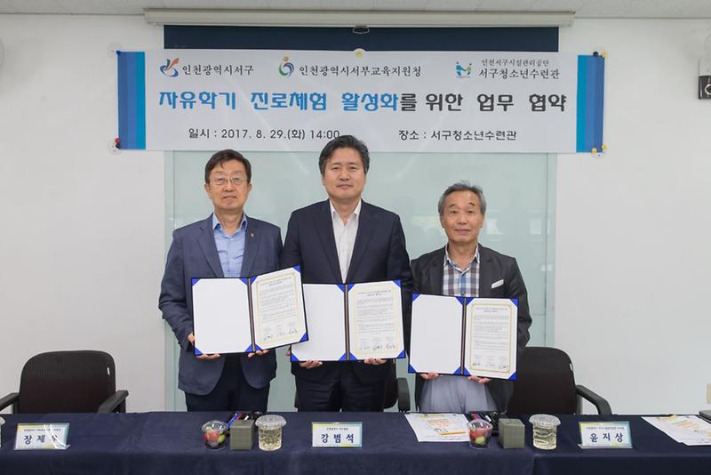 1_서구,_자유학기_업무협약_및_서구자유학기지원센터_현판_제막식_가져_(2).jpg 이미지