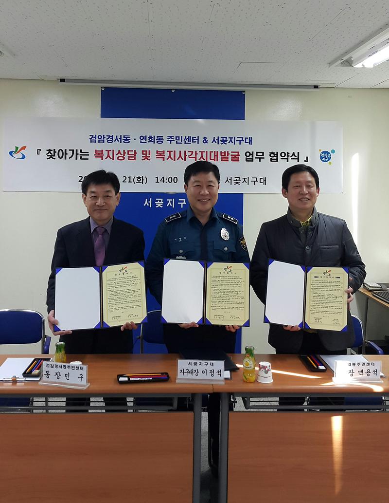 찾아가는_복지상담_및_복지사각지대_발굴을_위한_검암경서동,_연희동_협약_체결.jpg 이미지