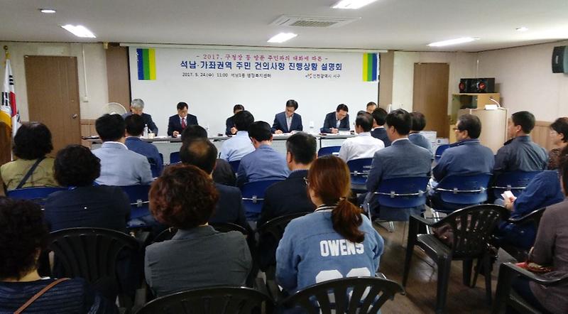 인천_서구,_주민_건의사항_진행상황_권역별_찾아가는_설명회_열어_(2).jpg 이미지