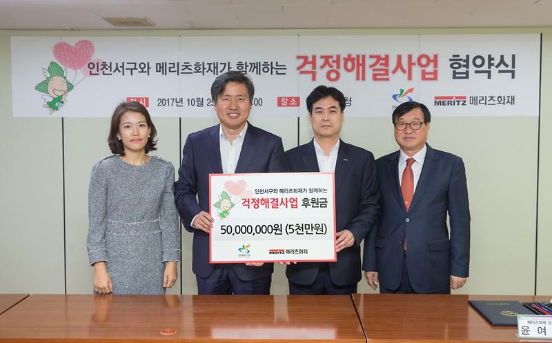 인천_서구-메리츠화재‘걱정해결사업’업무협약_체결.jpg 이미지