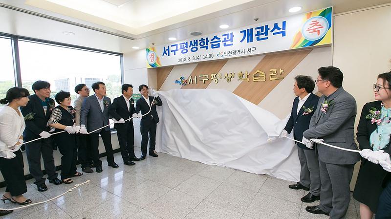 1배움을_통해_성장하고_나눔을_실천하는_서구평생학습관_개관2.jpg 이미지