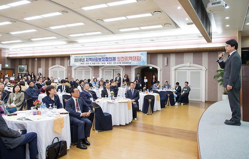 1서구,_‘2018년_인천지역사회보장협의체_지역대회’_성황리에_개최1.jpg 이미지