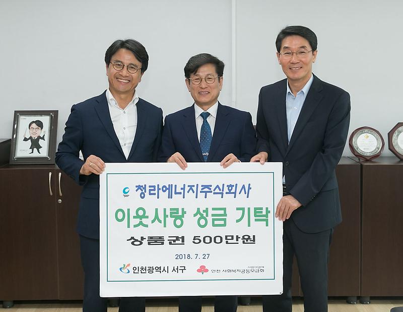 1서구,_청라에너지주식회사_지역복지_활성화_상품권_기탁.jpg 이미지