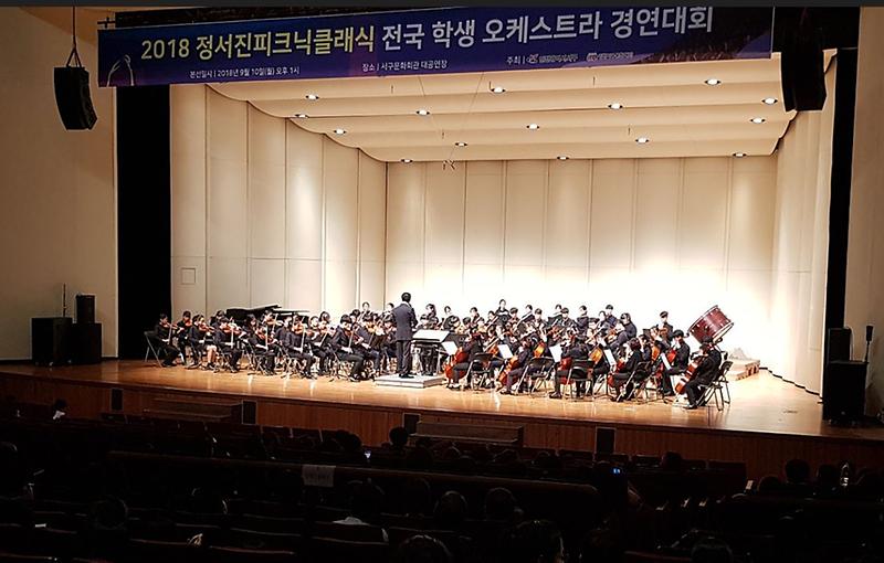1서구,_제1회_전국학생_오케스트라_경연대회_성료_(1).jpg 이미지