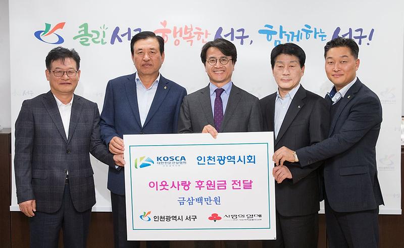 2대한전문건설협회_인천시회,_이웃돕기_후원금_전달.jpg 이미지