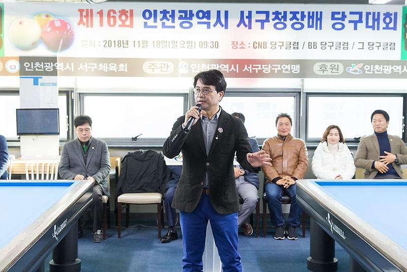 2제16회_인천광역시_서구청장배_당구대회_성료_(1).jpg 이미지