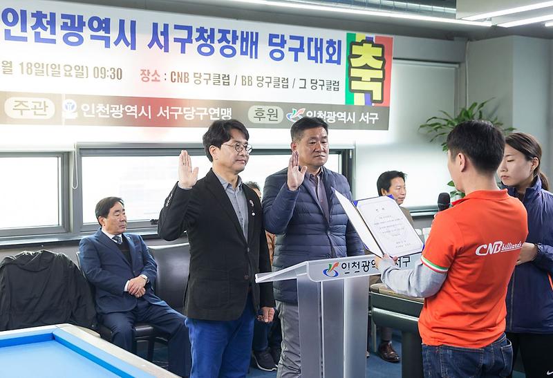 2제16회_인천광역시_서구청장배_당구대회_성료_(2).jpg 이미지