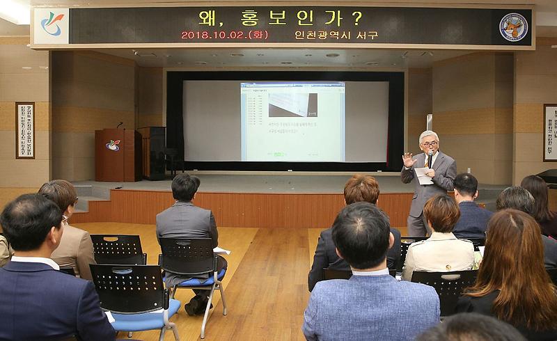 2서구,_‘왜_홍보인가!_교육’_실시_(3).jpg 이미지