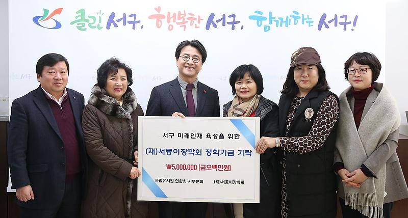 4천사립유치원연합회_서부분회,_서동이장학회_장학금_기탁.jpg 이미지