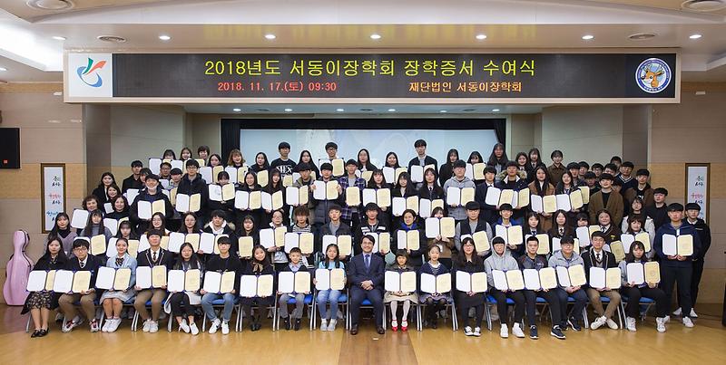 4서구,_서동이장학회_장학증서_수여식.jpg 이미지