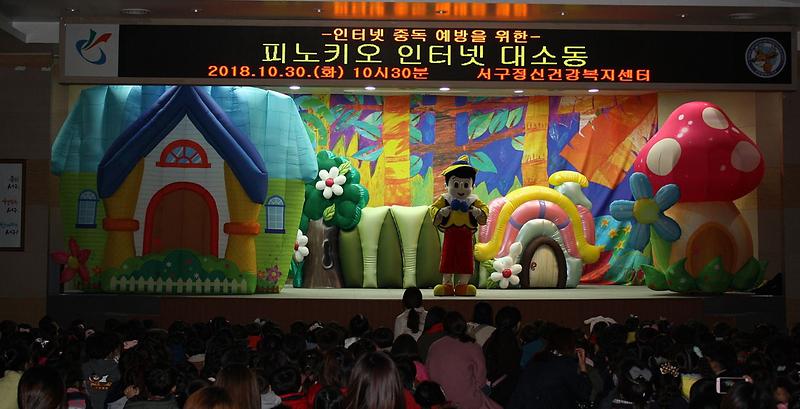 4서구정신건강복지센터,_‘피노키오_인터넷_대소동’_인형극.jpg 이미지