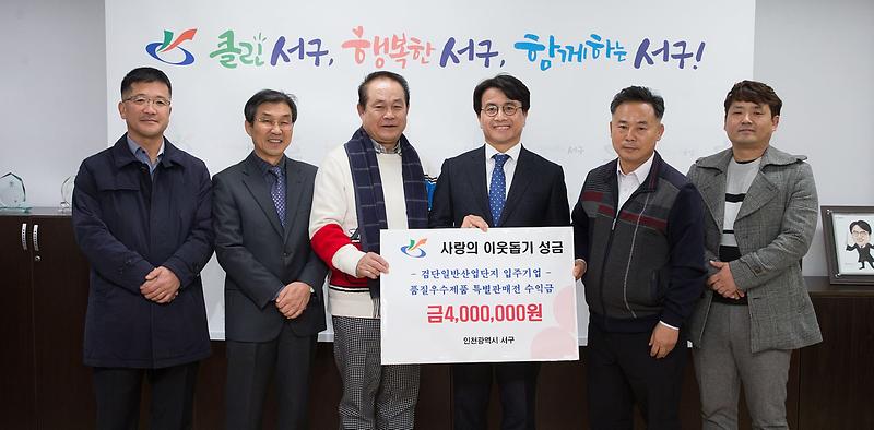 5서구_검단일반산업단지,_이웃돕기_성금전달.jpg 이미지