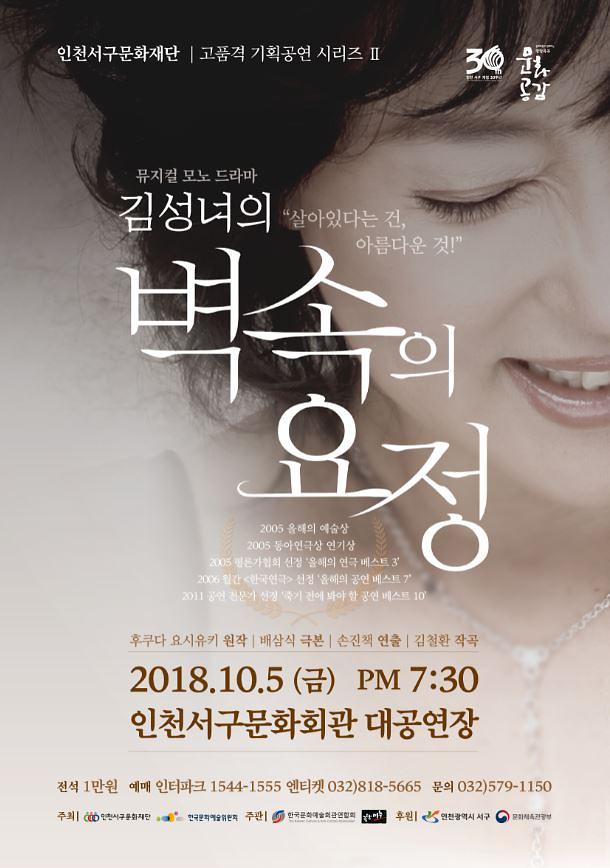 5서구문화재단,_풍성한_하반기_기획공연_프로그램_마련__벽속의요정(보도자료용포스터).jpg 이미지